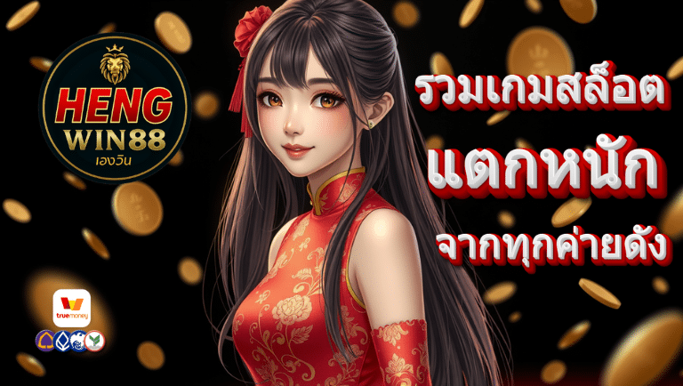 huaywin88 เว็บตรง